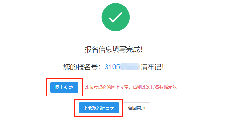 上海交通大學2020年MBA/EMBA網上報名圖文指引
