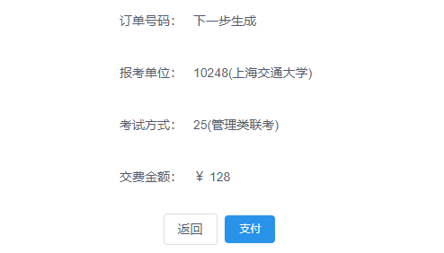 上海交通大學2020年MBA/EMBA網上報名圖文指引