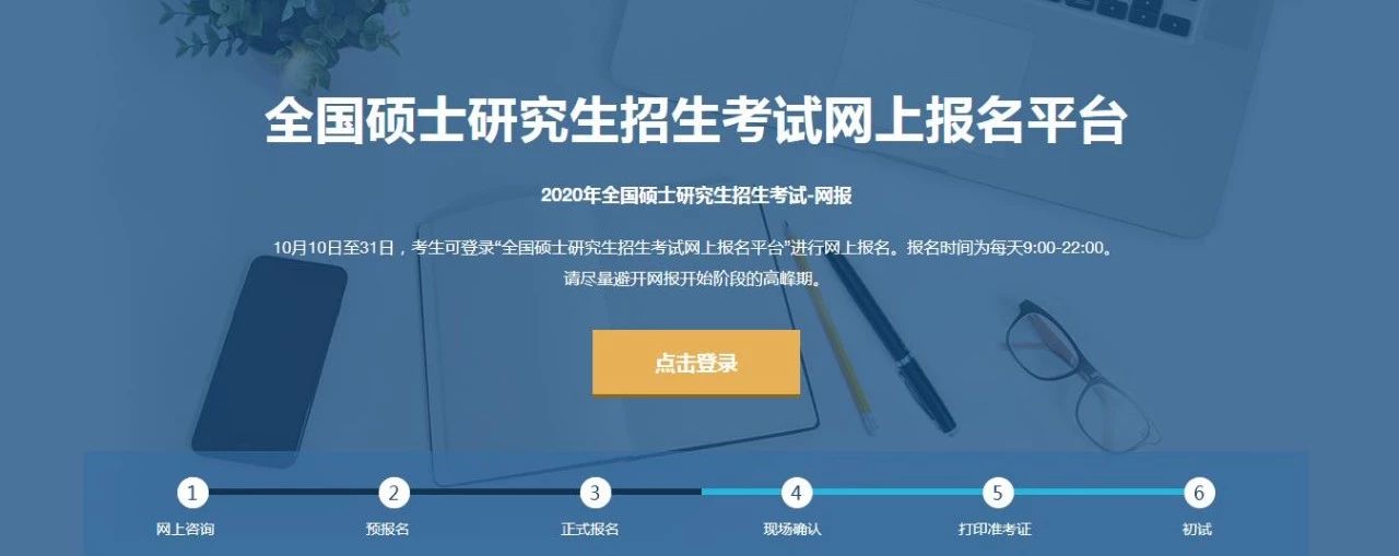 中山大學嶺南學院2020年MBA網上報名圖文指引