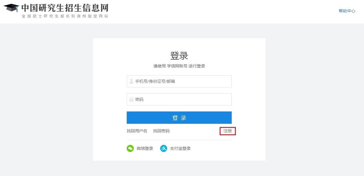 中山大學嶺南學院2020年MBA網上報名圖文指引