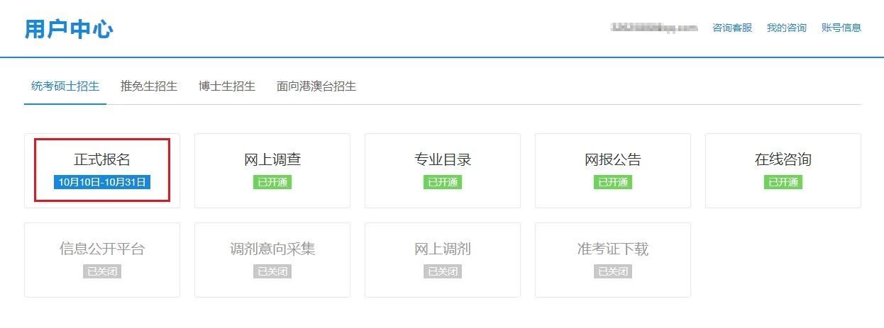 中山大學嶺南學院2020年MBA網上報名圖文指引