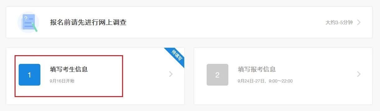 中山大學嶺南學院2020年MBA網上報名圖文指引