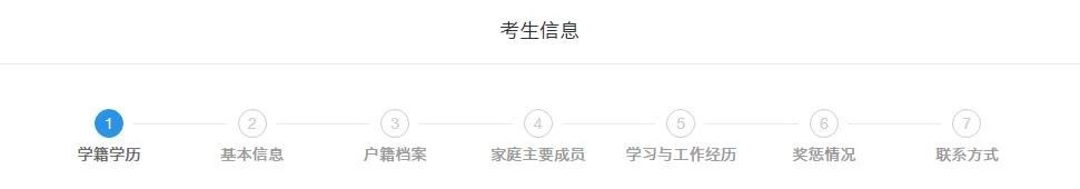 中山大學嶺南學院2020年MBA網上報名圖文指引