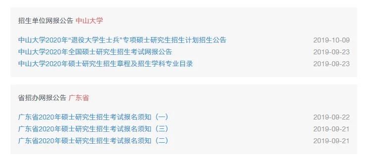 中山大學嶺南學院2020年MBA網上報名圖文指引