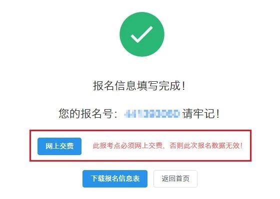 中山大學嶺南學院2020年MBA網上報名圖文指引