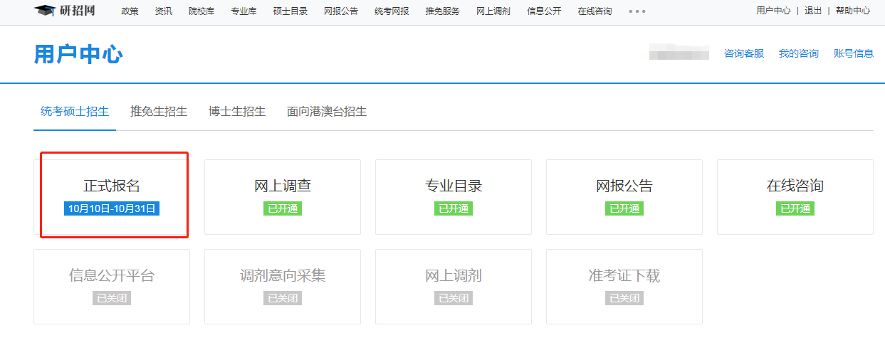 廣東外語外貿(mào)大學(xué)2020年MBA網(wǎng)上報(bào)名圖文指引