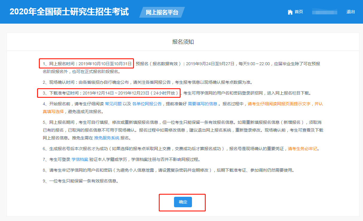 廣東外語外貿(mào)大學(xué)2020年MBA網(wǎng)上報(bào)名圖文指引