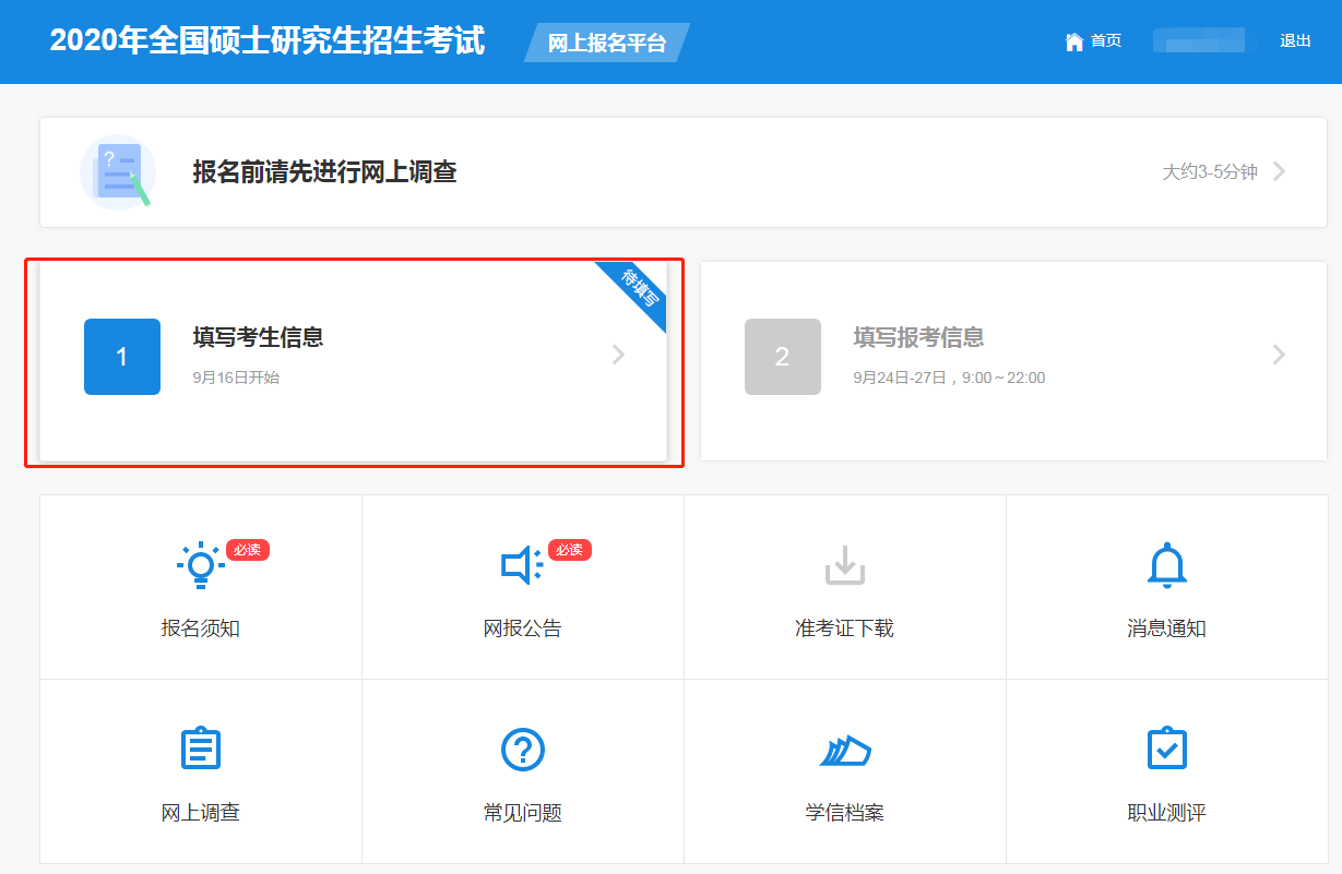 廣東外語外貿(mào)大學(xué)2020年MBA網(wǎng)上報(bào)名圖文指引