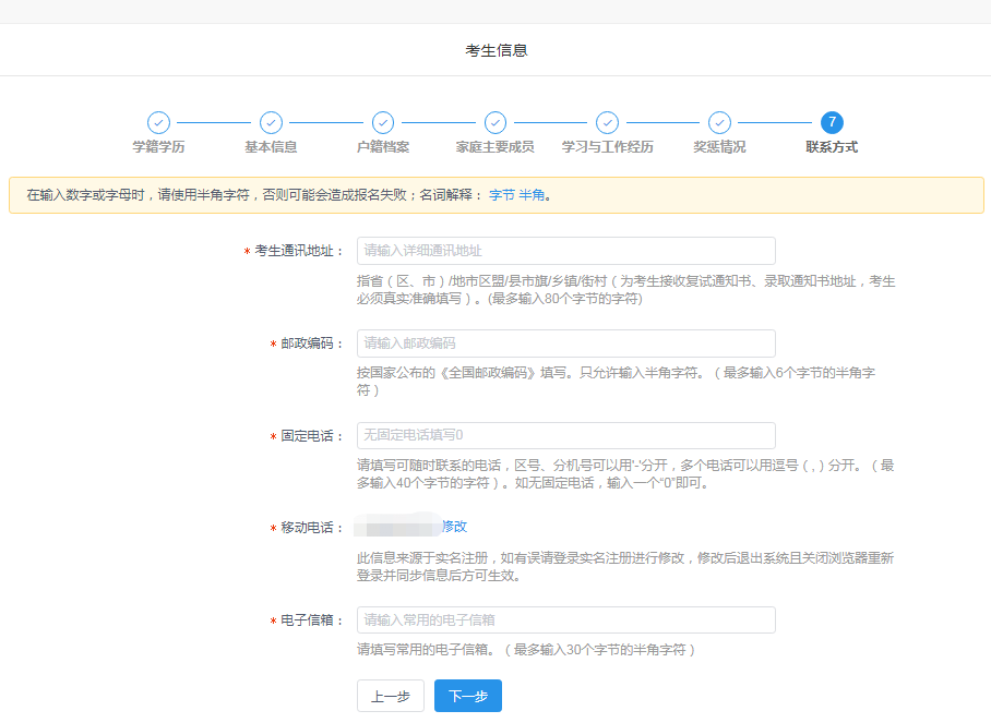 廣東外語外貿(mào)大學(xué)2020年MBA網(wǎng)上報(bào)名圖文指引