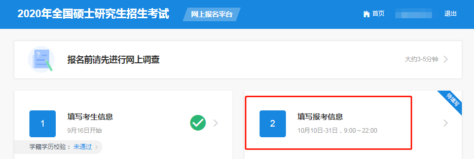 廣東外語外貿(mào)大學(xué)2020年MBA網(wǎng)上報(bào)名圖文指引