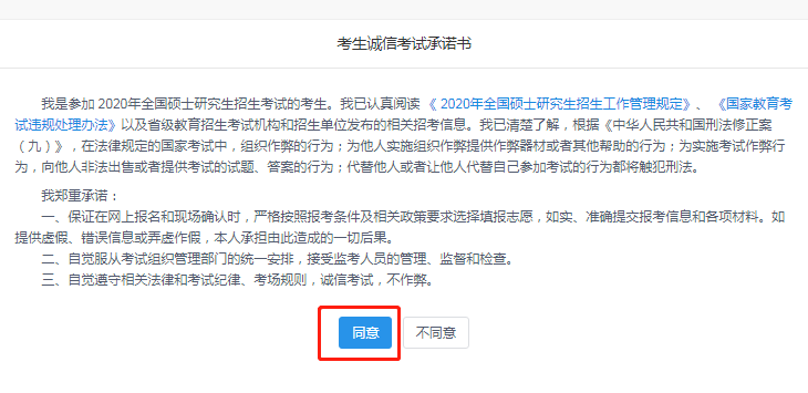 廣東外語外貿(mào)大學(xué)2020年MBA網(wǎng)上報(bào)名圖文指引