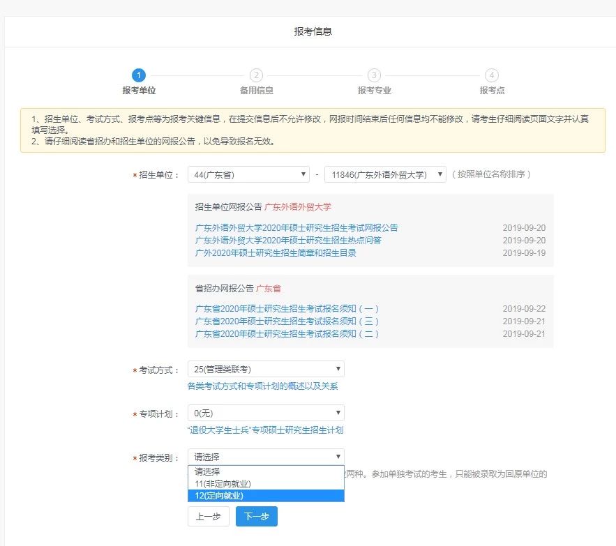廣東外語外貿(mào)大學(xué)2020年MBA網(wǎng)上報(bào)名圖文指引