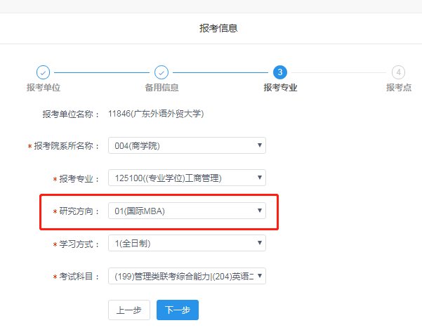 廣東外語外貿(mào)大學(xué)2020年MBA網(wǎng)上報(bào)名圖文指引