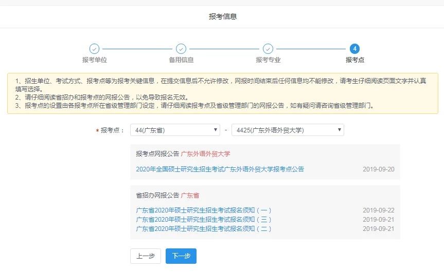 廣東外語外貿(mào)大學(xué)2020年MBA網(wǎng)上報(bào)名圖文指引