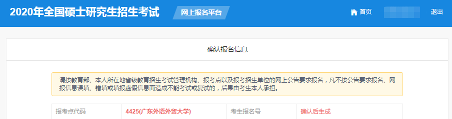 廣東外語外貿(mào)大學(xué)2020年MBA網(wǎng)上報(bào)名圖文指引