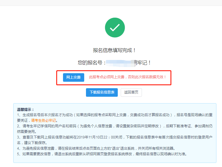 廣東外語外貿(mào)大學(xué)2020年MBA網(wǎng)上報(bào)名圖文指引