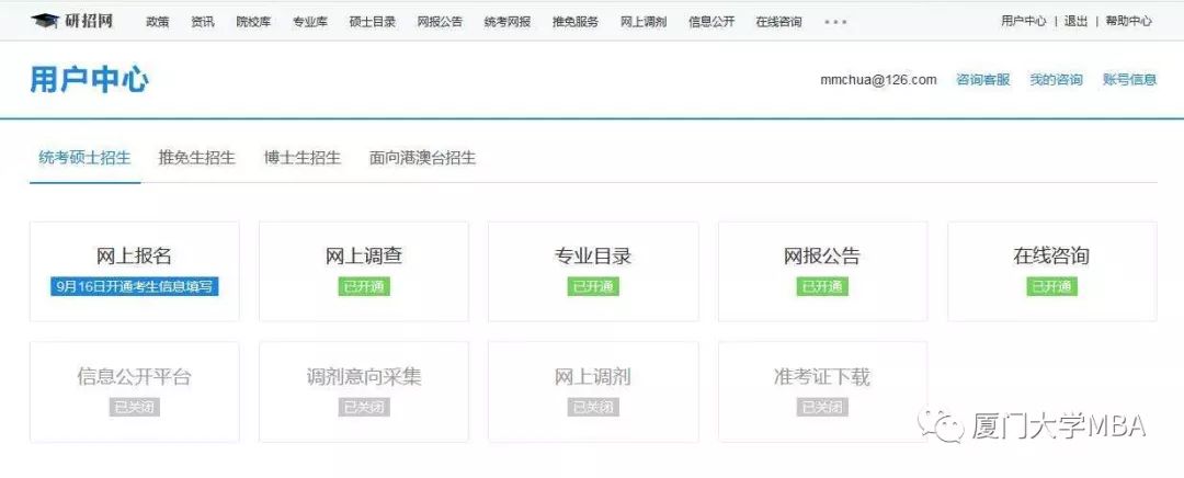 廈門大學2020MBA/EMBA（深圳班）網上報名指引