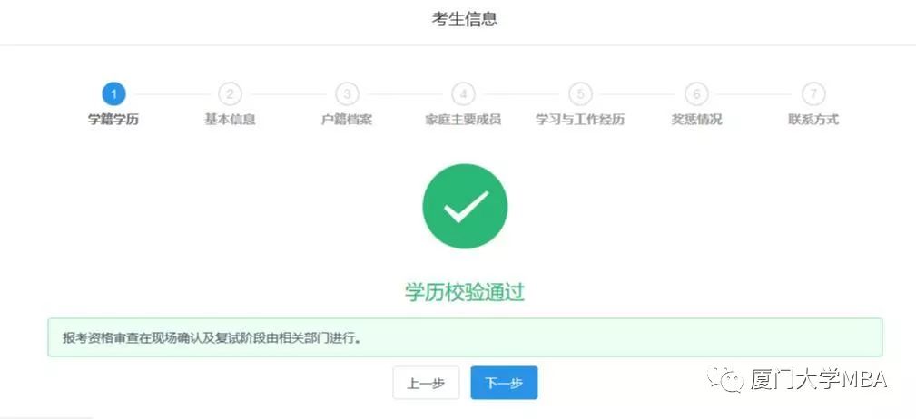 廈門大學2020MBA/EMBA（深圳班）網上報名指引
