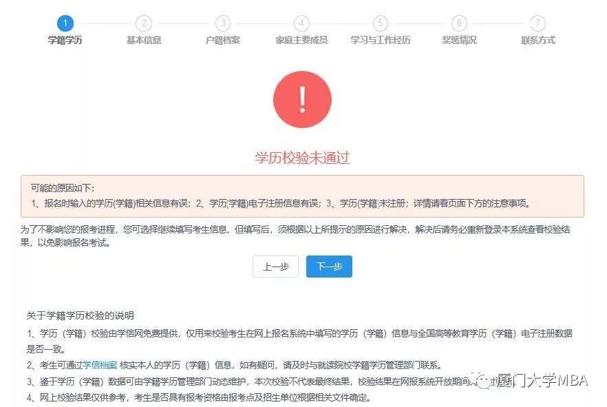 廈門大學2020MBA/EMBA（深圳班）網上報名指引