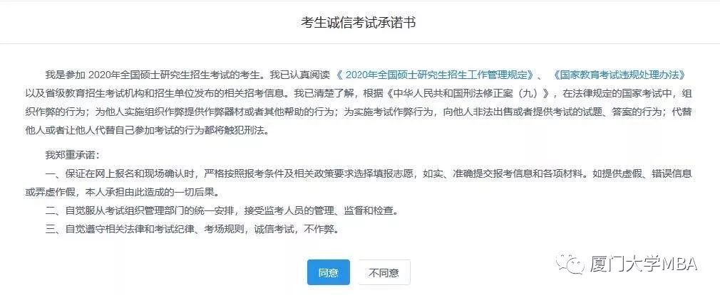 廈門大學2020MBA/EMBA（深圳班）網上報名指引