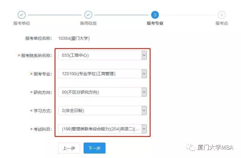 廈門大學2020MBA/EMBA（深圳班）網上報名指引