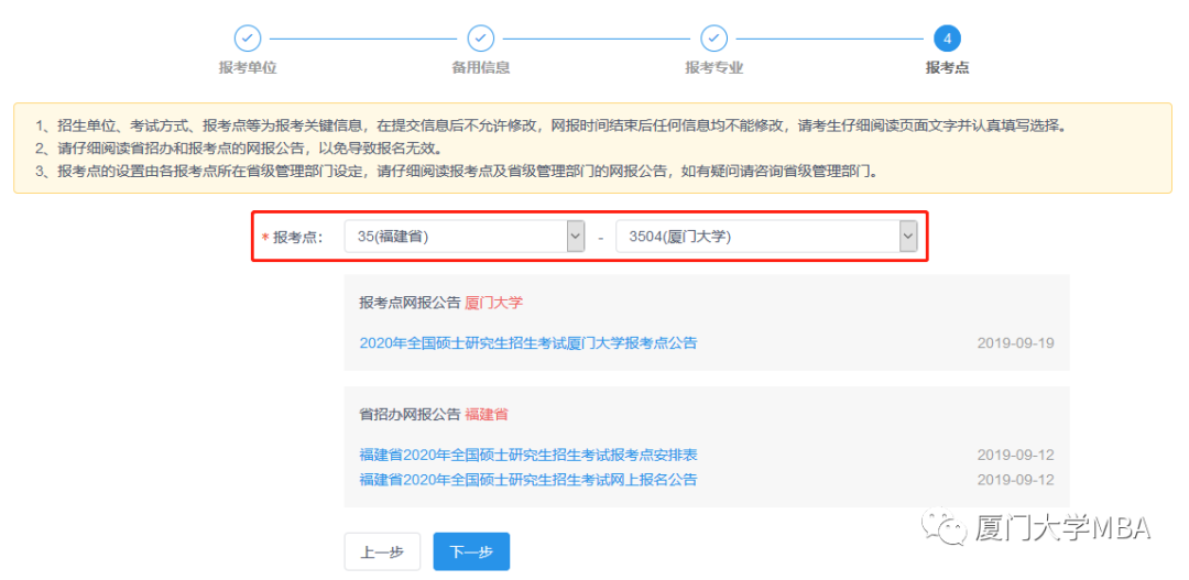 廈門大學2020MBA/EMBA（深圳班）網上報名指引