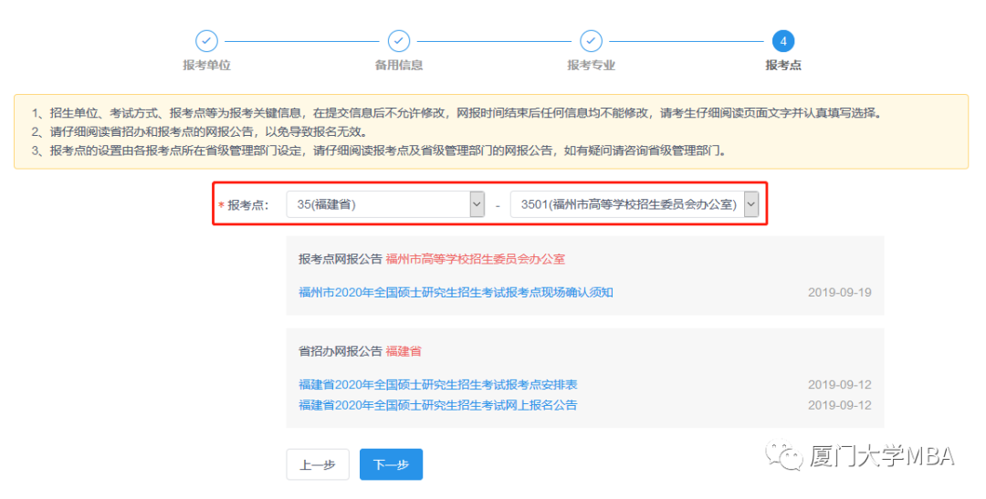 廈門大學2020MBA/EMBA（深圳班）網上報名指引