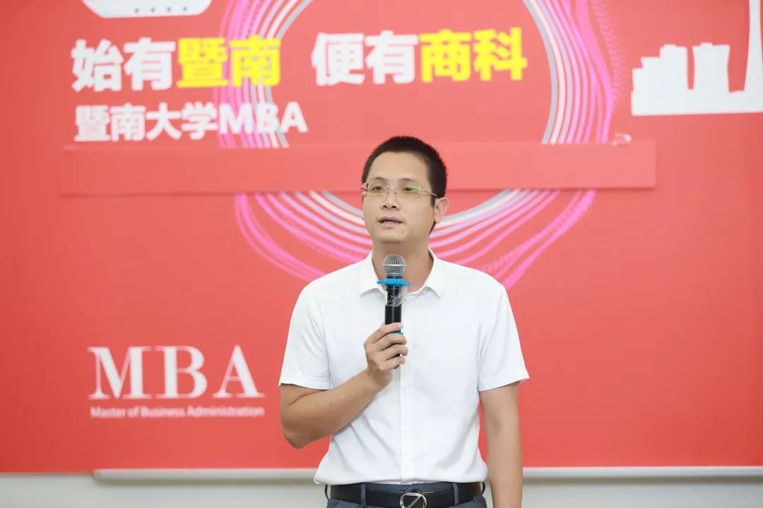 暨南大學(xué)MBA招生政策發(fā)布會(huì)回顧