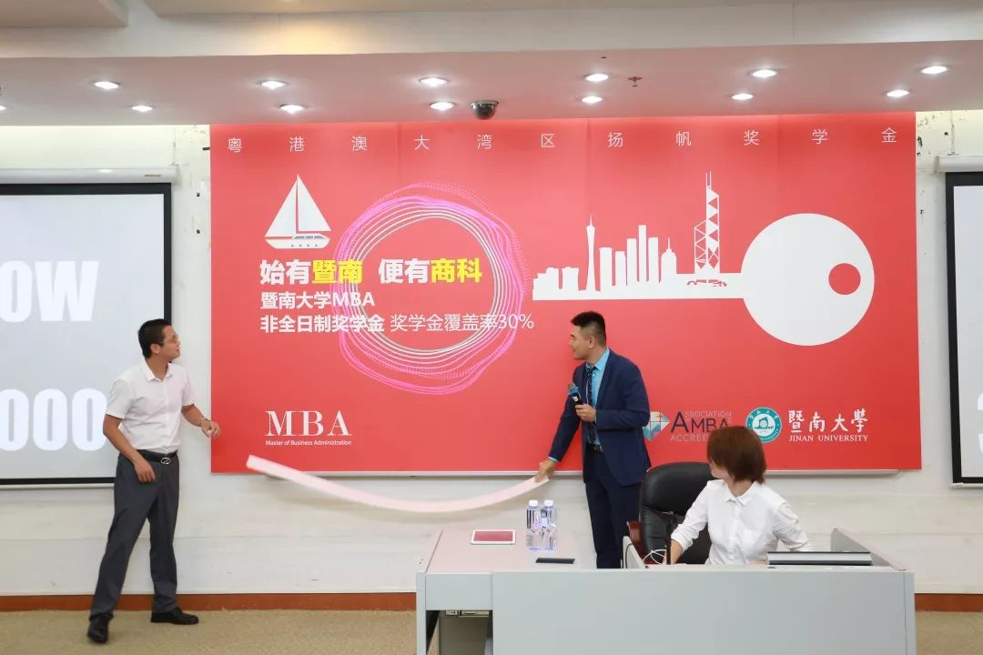 暨南大學(xué)MBA招生政策發(fā)布會(huì)回顧