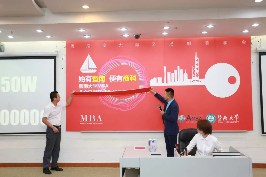 暨南大學(xué)MBA招生政策發(fā)布會(huì)回顧