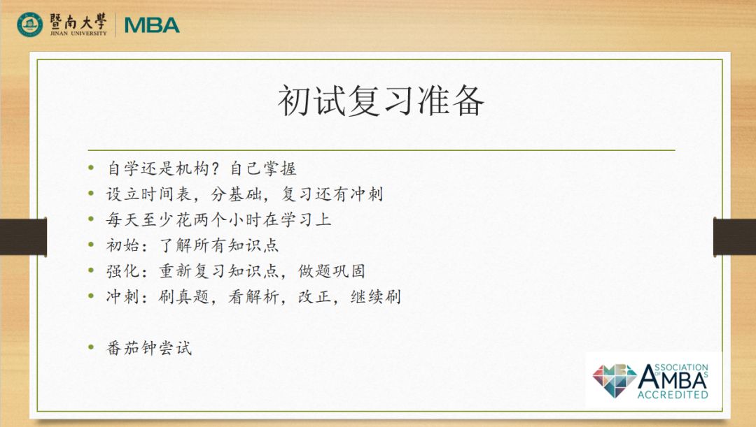 暨南大學(xué)MBA招生政策發(fā)布會(huì)回顧