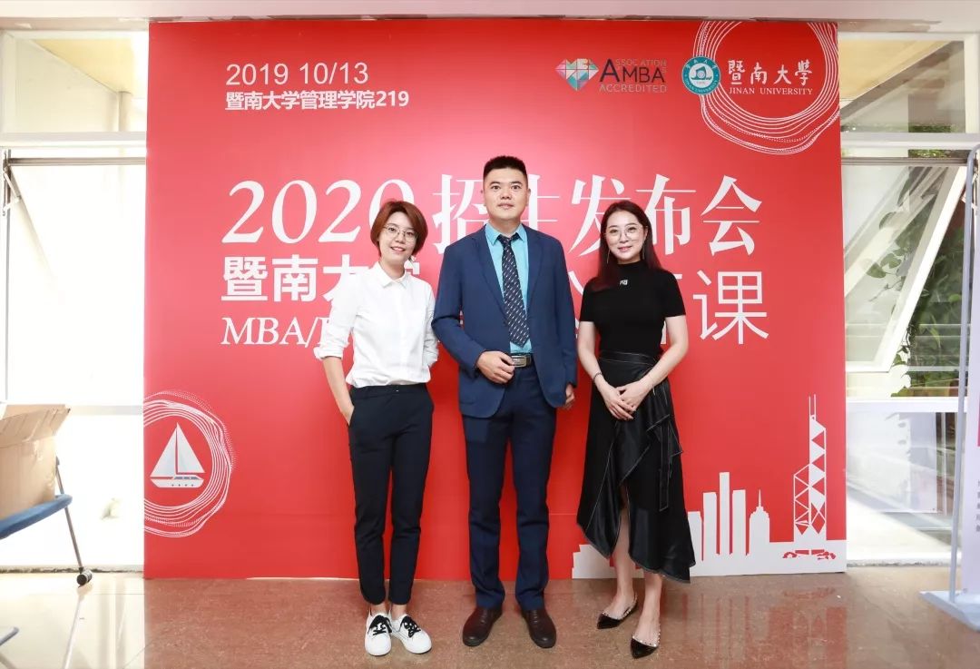 暨南大學(xué)MBA招生政策發(fā)布會(huì)回顧