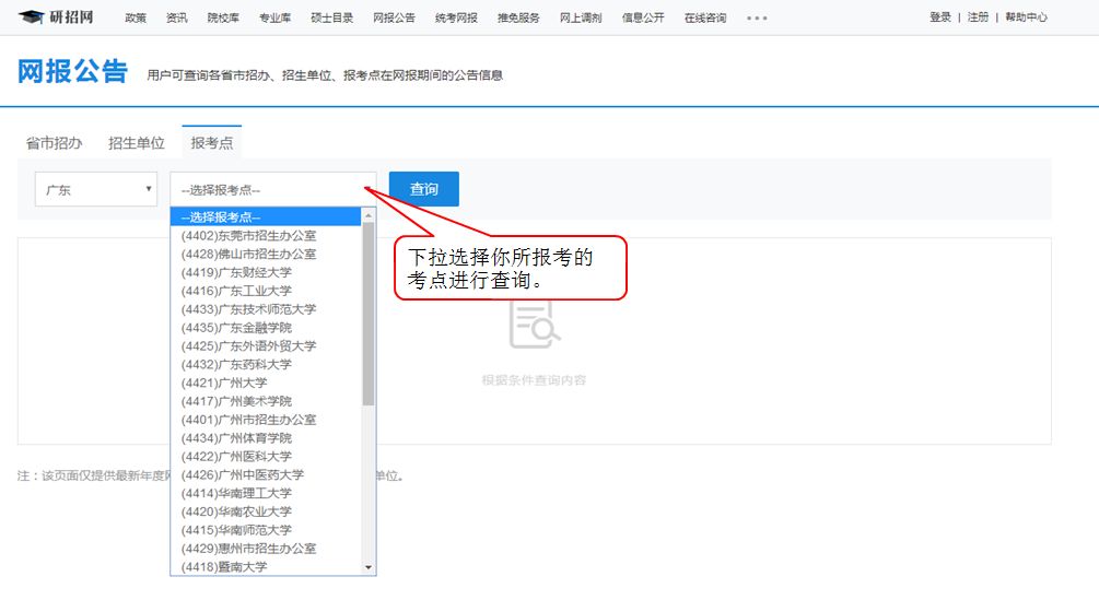 2020年華中科技大學(xué)MBA深圳考點(diǎn)網(wǎng)上確認(rèn)公告