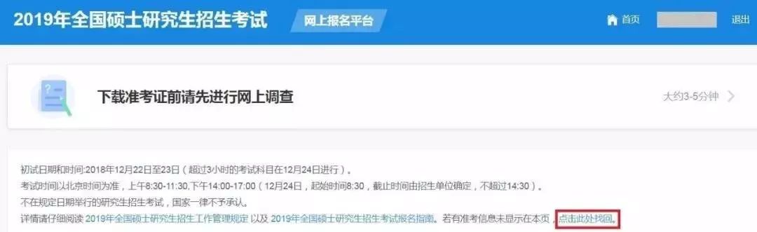 2020MBA考研打印準考證的流程及常見問題