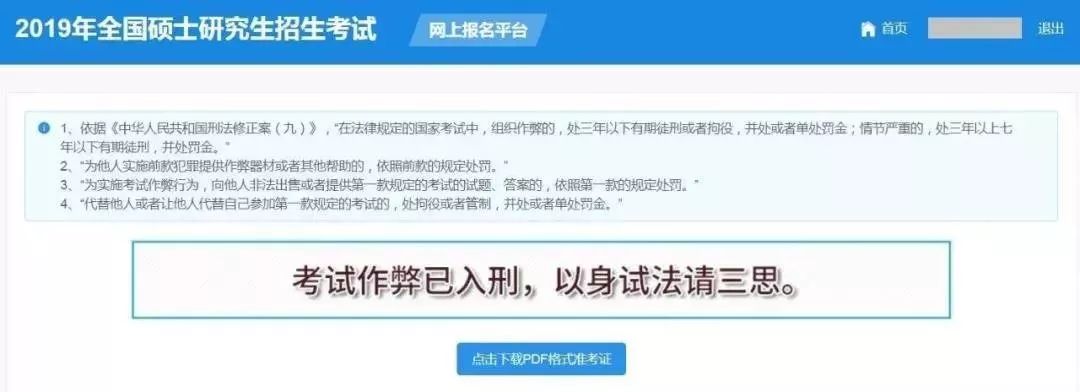 2020MBA考研打印準考證的流程及常見問題