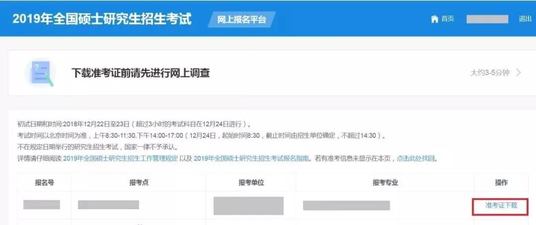 2020考研MBA,準考證打印流程和常見問題匯總 2020考研MBA,準考證打印流程和常見問題匯總