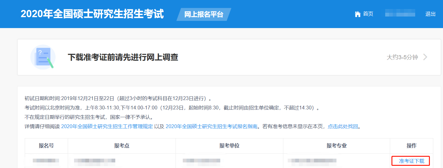 MBA準考證打印時間為12月14日