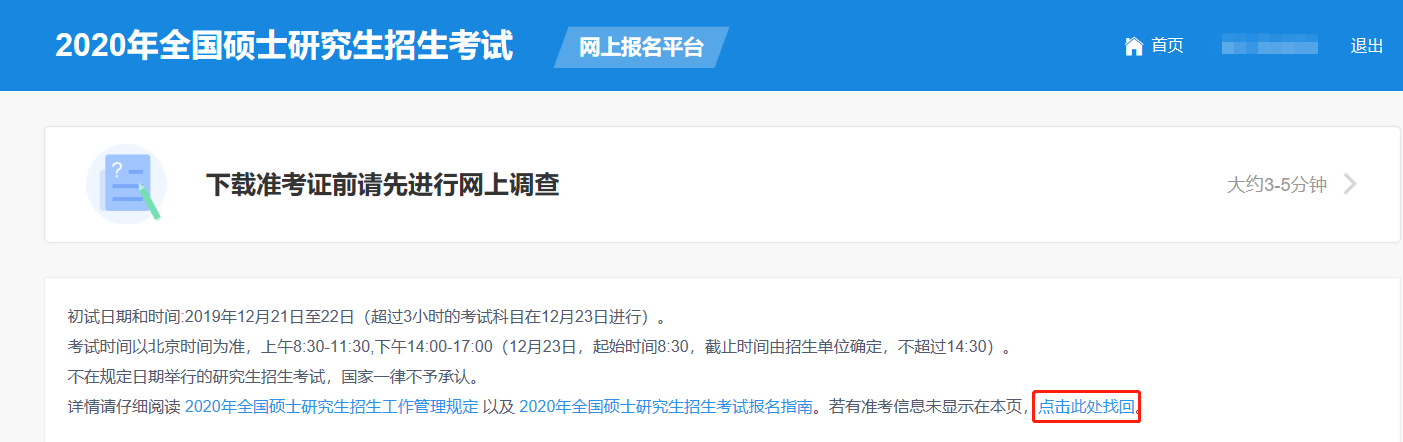 MBA準考證打印時間為12月14日