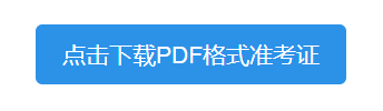 MBA準考證打印時間為12月14日