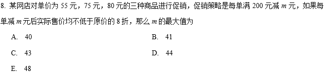 2020MBA真題答案及解析-MBA數學解析(雄松華章文字版) 2020MBA真題答案及解析-MBA數學解析(雄松華章文字版)