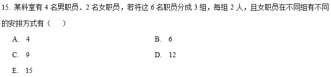 2020MBA真題答案及解析-MBA數學解析(雄松華章文字版) 2020MBA真題答案及解析-MBA數學解析(雄松華章文字版)