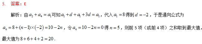 2020MBA真題答案及解析-MBA數學解析(雄松華章文字版) 2020MBA真題答案及解析-MBA數學解析(雄松華章文字版)