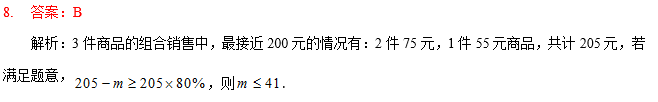 2020MBA真題答案及解析-MBA數學解析(雄松華章文字版) 2020MBA真題答案及解析-MBA數學解析(雄松華章文字版)