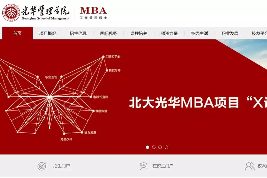 全國之“最”的MBA院校，你知道哪幾所嗎？