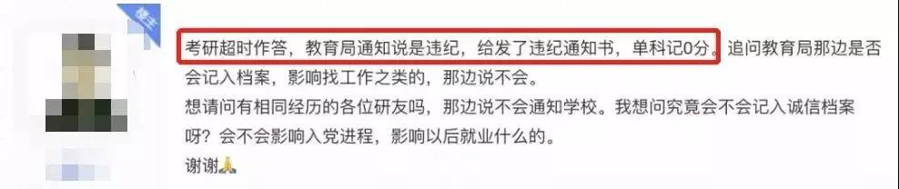 2020考研初試監考視頻被抽查，有人取消考研成績