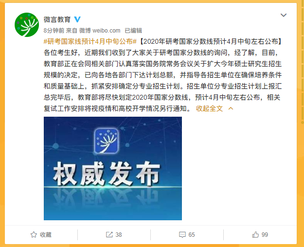 教育部官宣：2020年研考國家分?jǐn)?shù)線預(yù)計4月中旬左右公布