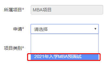 2021提前面！上海財經大學2021年入學MBA預面試網申通道已上線！