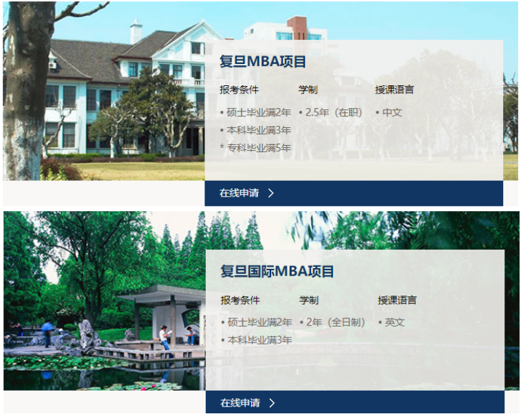 復(fù)旦大學(xué)2021年工商管理碩士MBA招生信息 復(fù)旦大學(xué)2021年工商管理碩士MBA招生信息