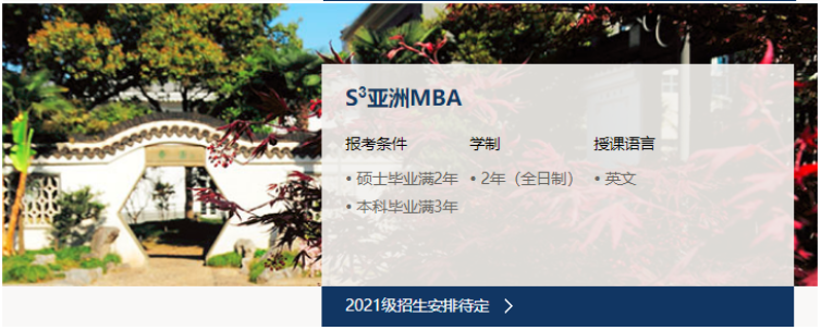 復(fù)旦大學(xué)2021年工商管理碩士MBA招生信息 復(fù)旦大學(xué)2021年工商管理碩士MBA招生信息
