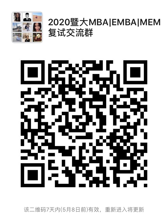 暨南大學工商管理碩士MBA復試材料說明（一）